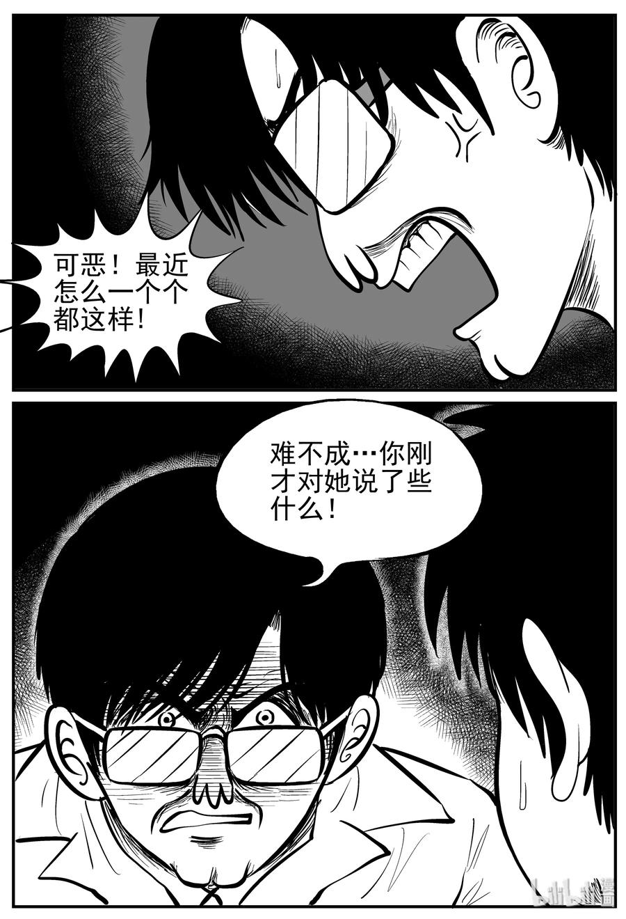 小智怪谈 137 无声谷（4） 第21页