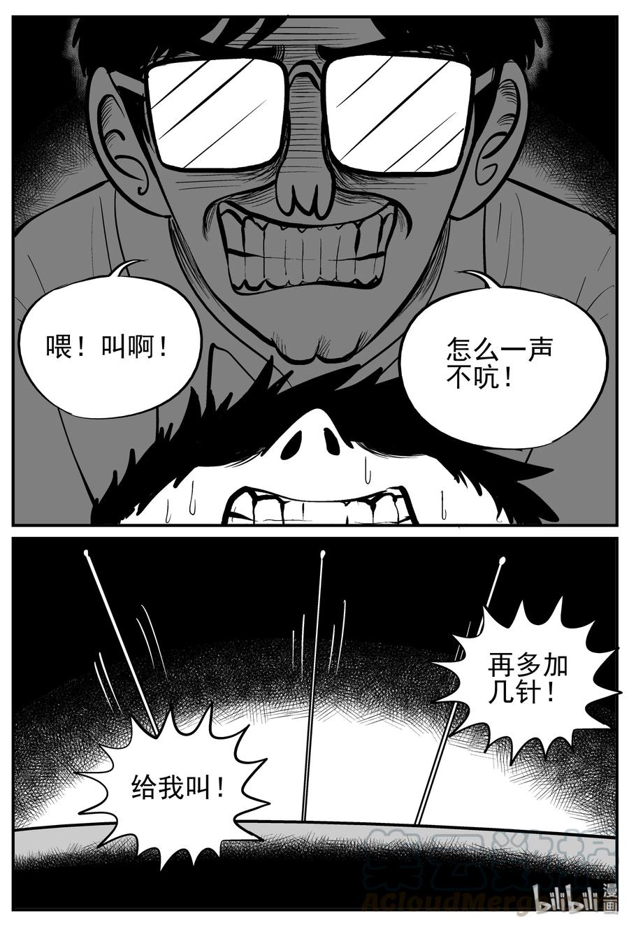 小智怪谈 137 无声谷（4） 第4页