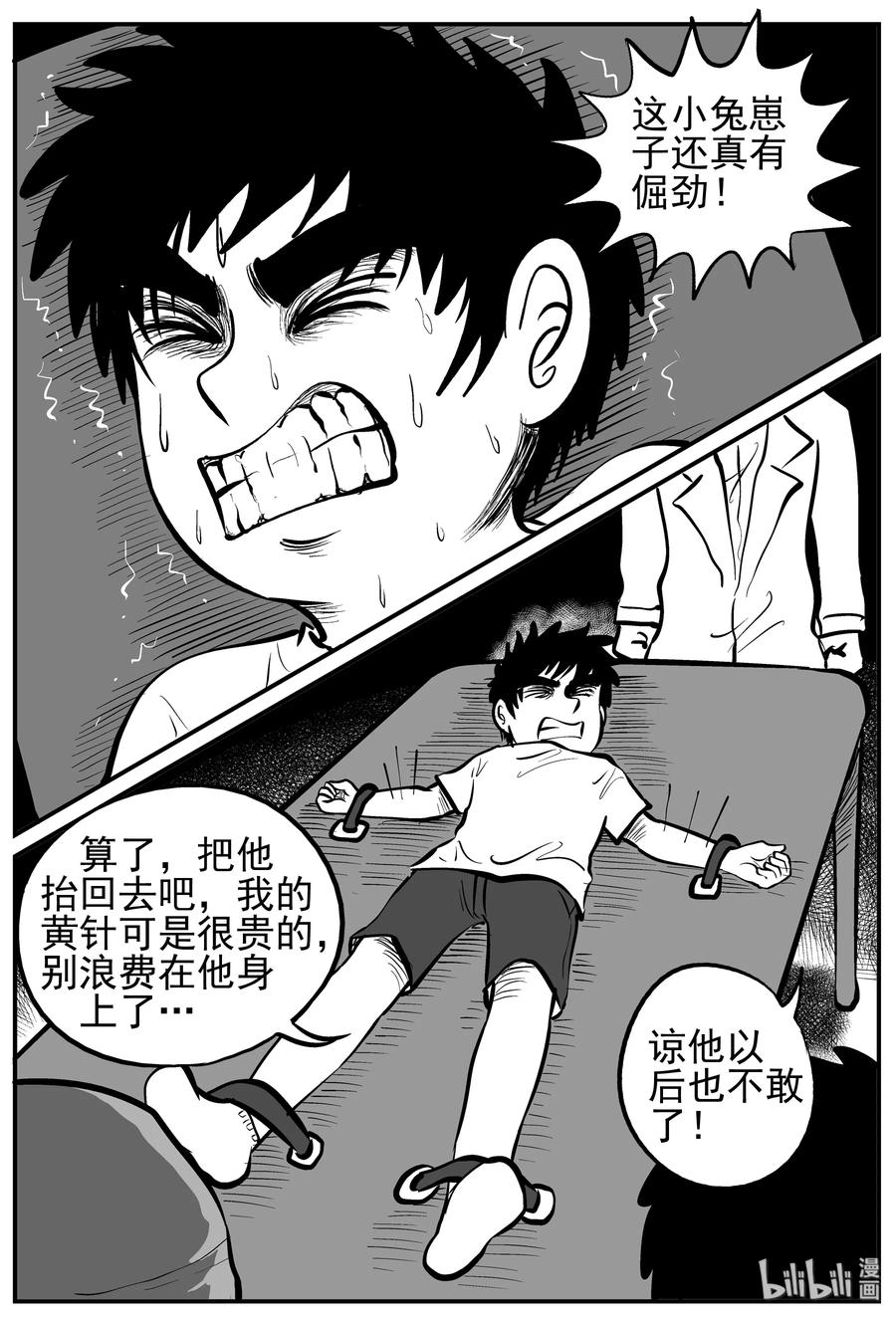 小智怪谈 137 无声谷（4） 第5页