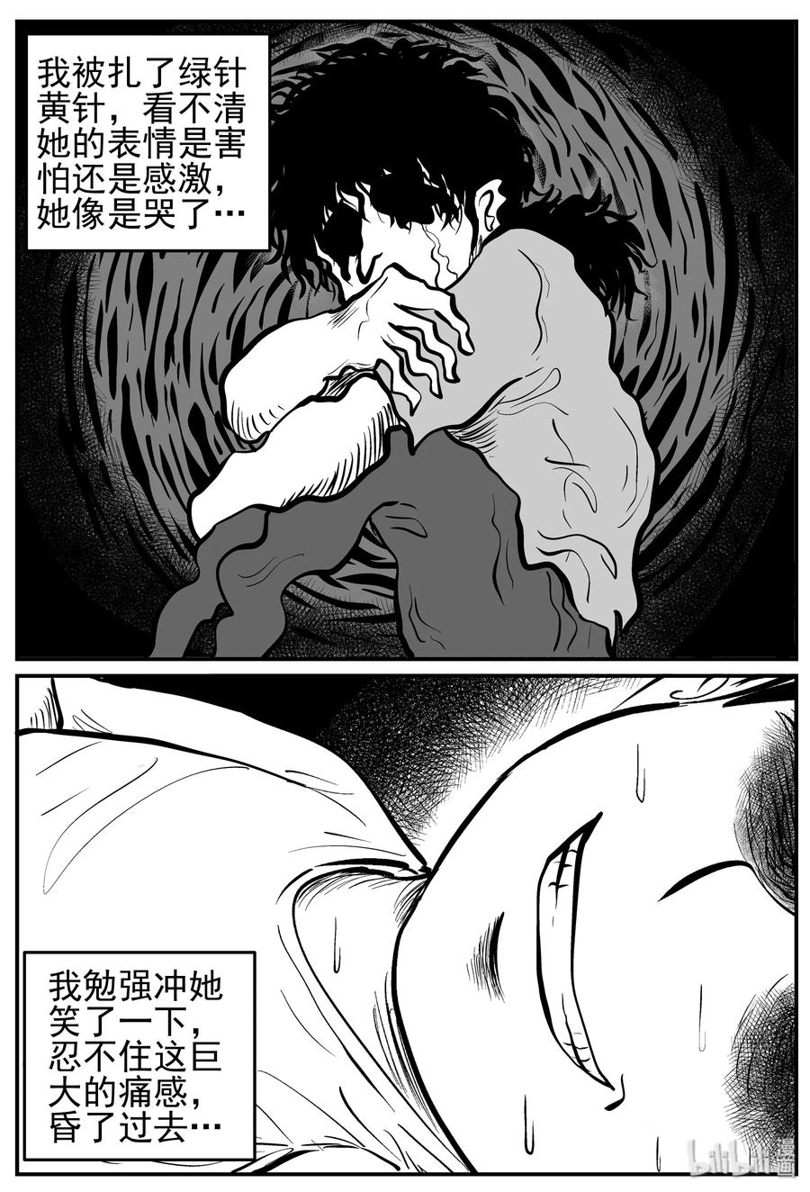 小智怪谈 137 无声谷（4） 第24页