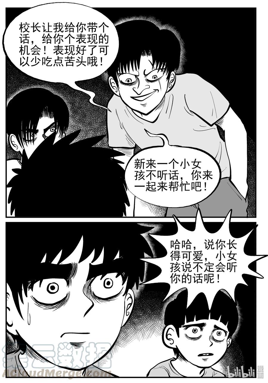 小智怪谈 137 无声谷（4） 第13页