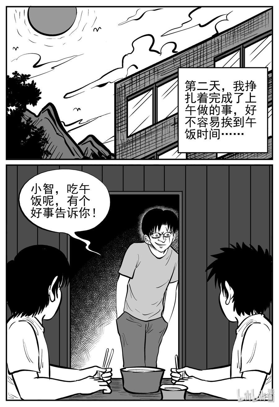 小智怪谈 137 无声谷（4） 第12页