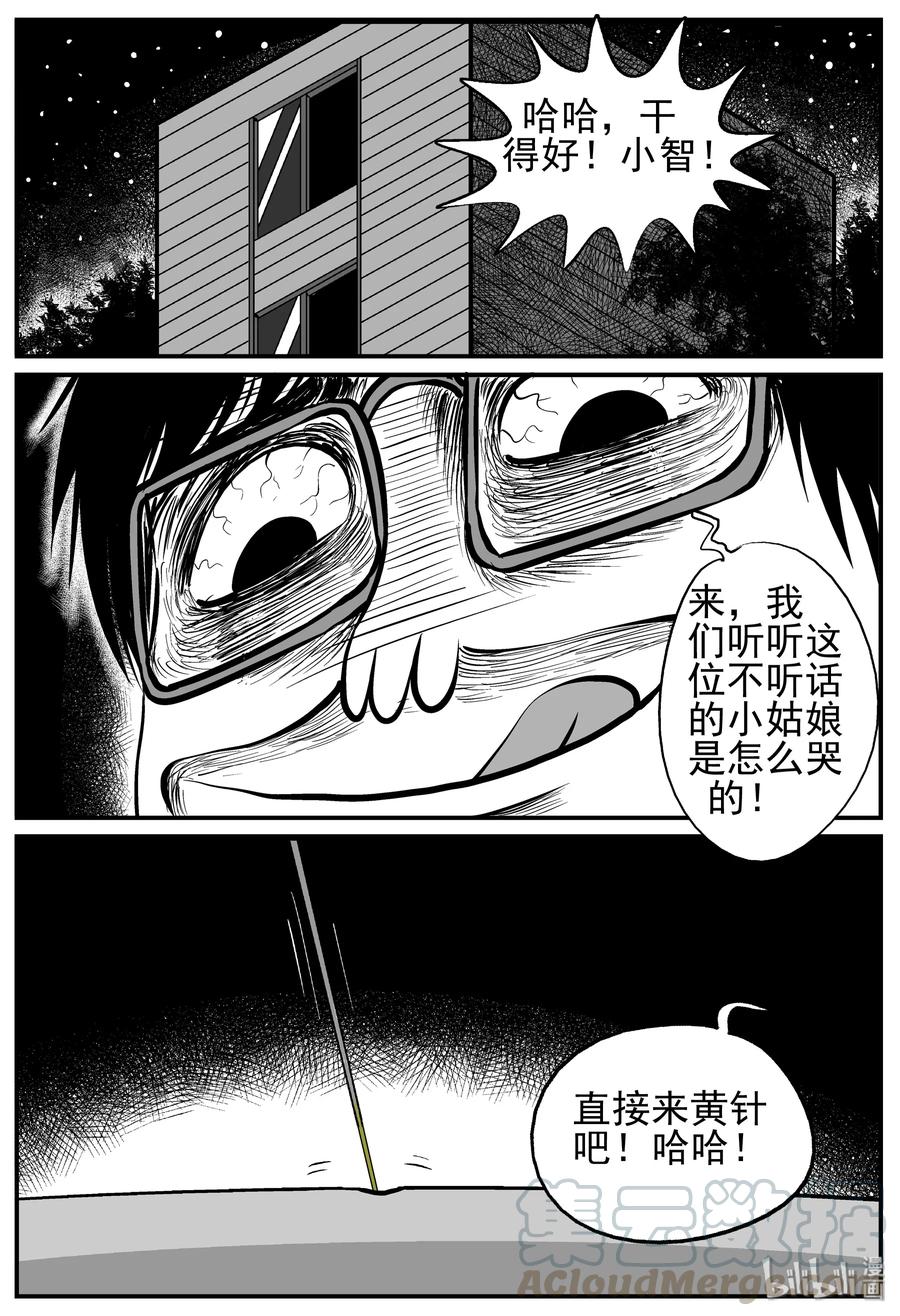 小智怪谈 137 无声谷（4） 第19页