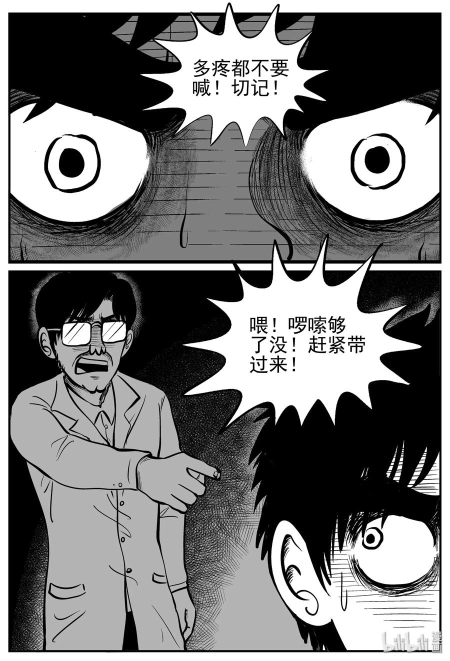 小智怪谈 137 无声谷（4） 第18页