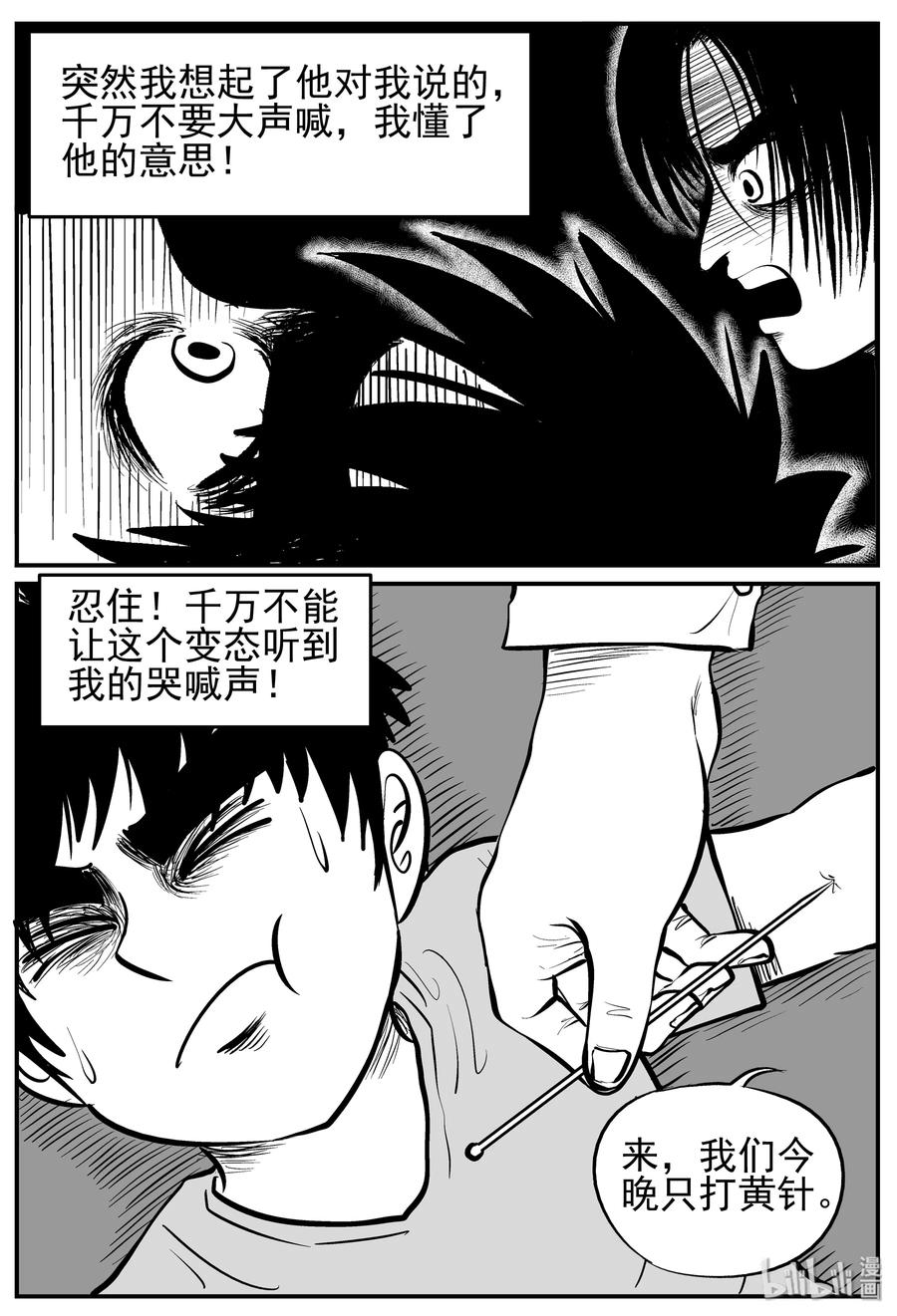 小智怪谈 137 无声谷（4） 第3页