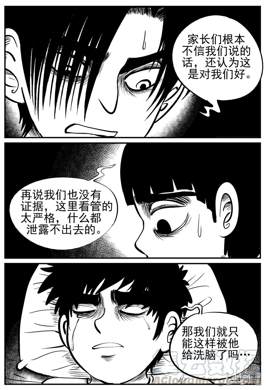 小智怪谈 137 无声谷（4） 第10页