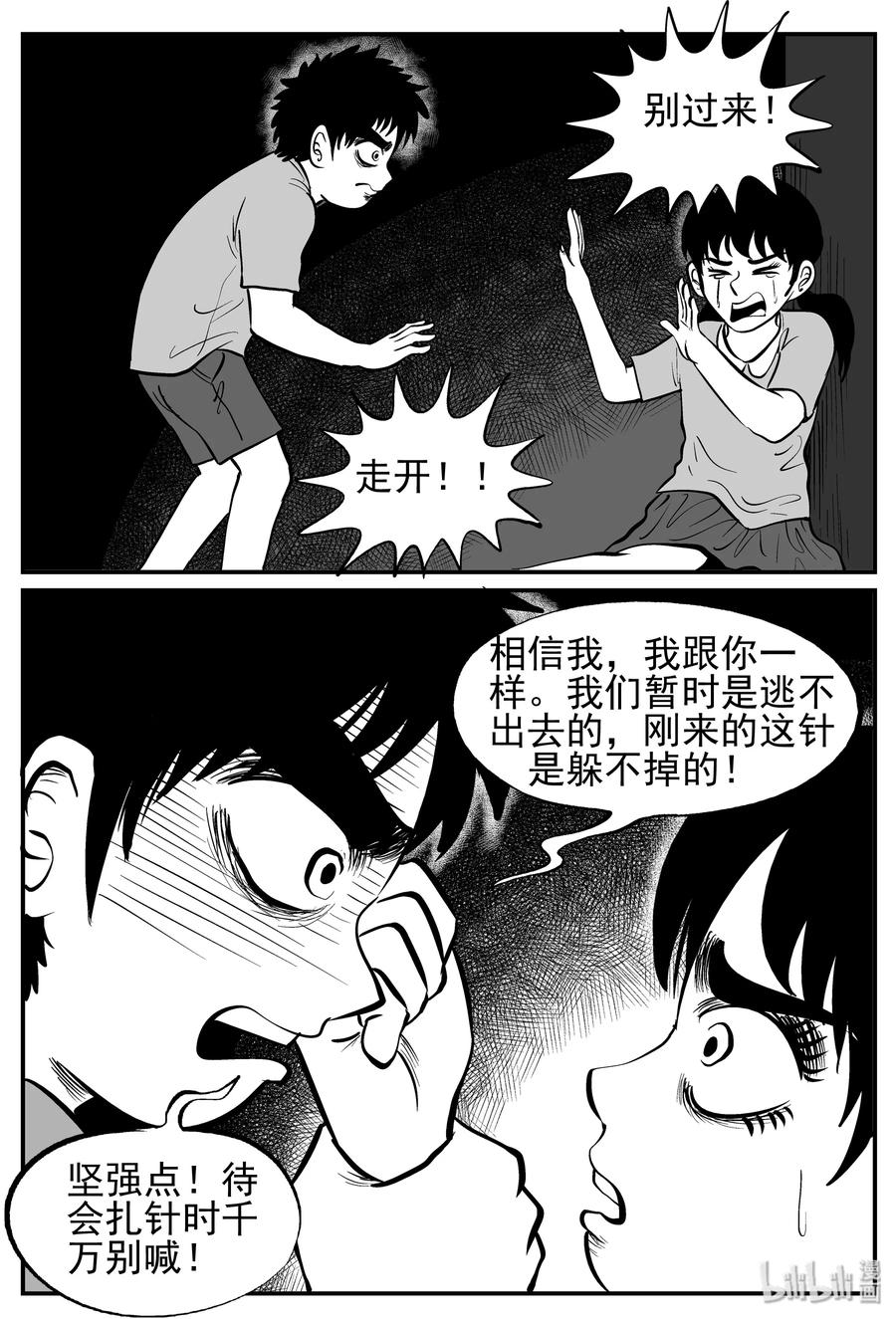 小智怪谈 137 无声谷（4） 第17页