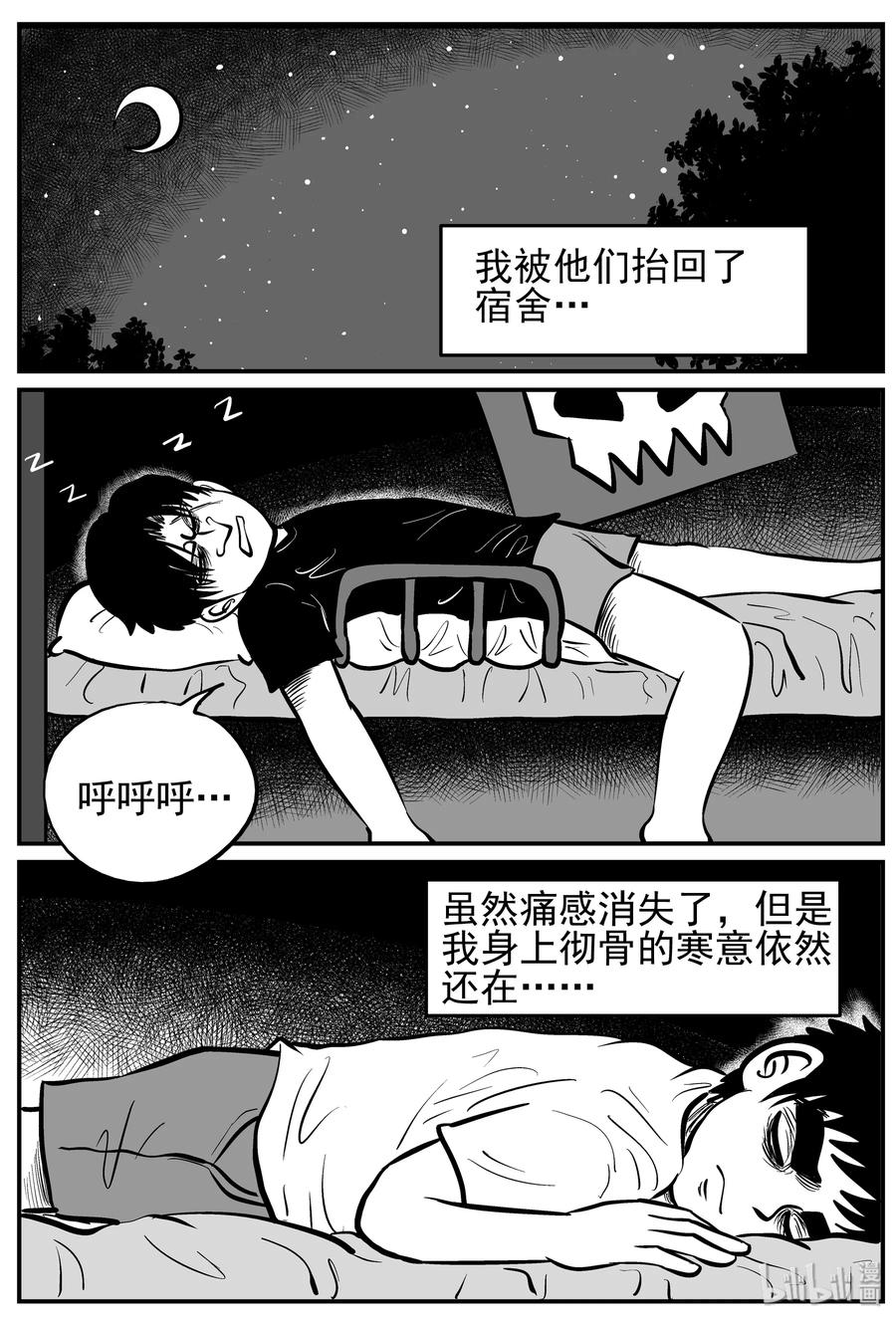 小智怪谈 137 无声谷（4） 第6页