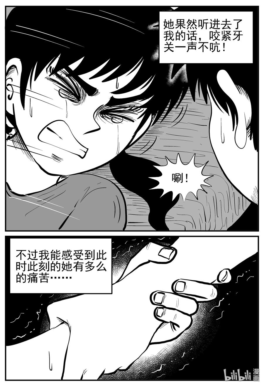 小智怪谈 137 无声谷（4） 第20页