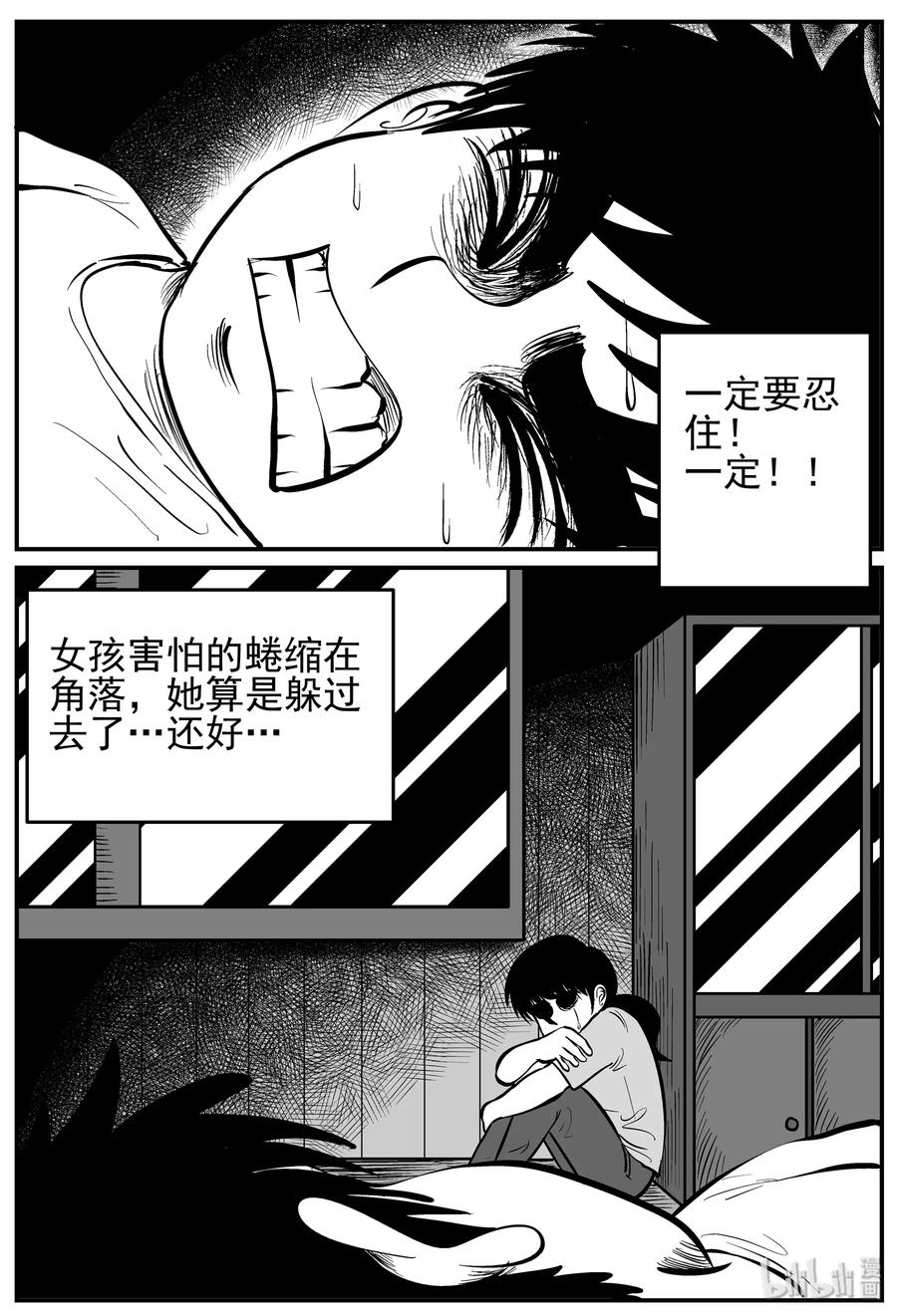 小智怪谈 137 无声谷（4） 第23页