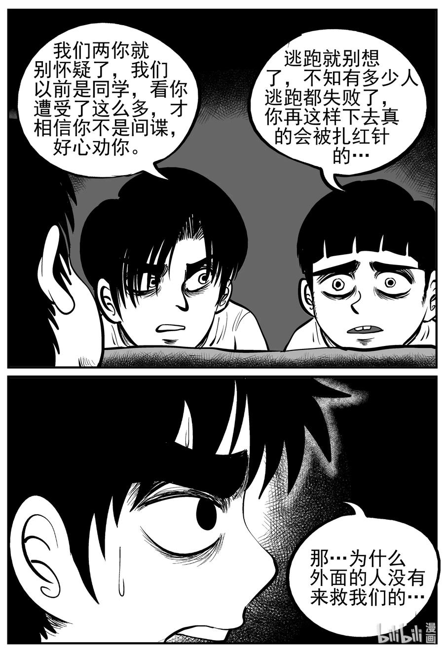 小智怪谈 137 无声谷（4） 第9页