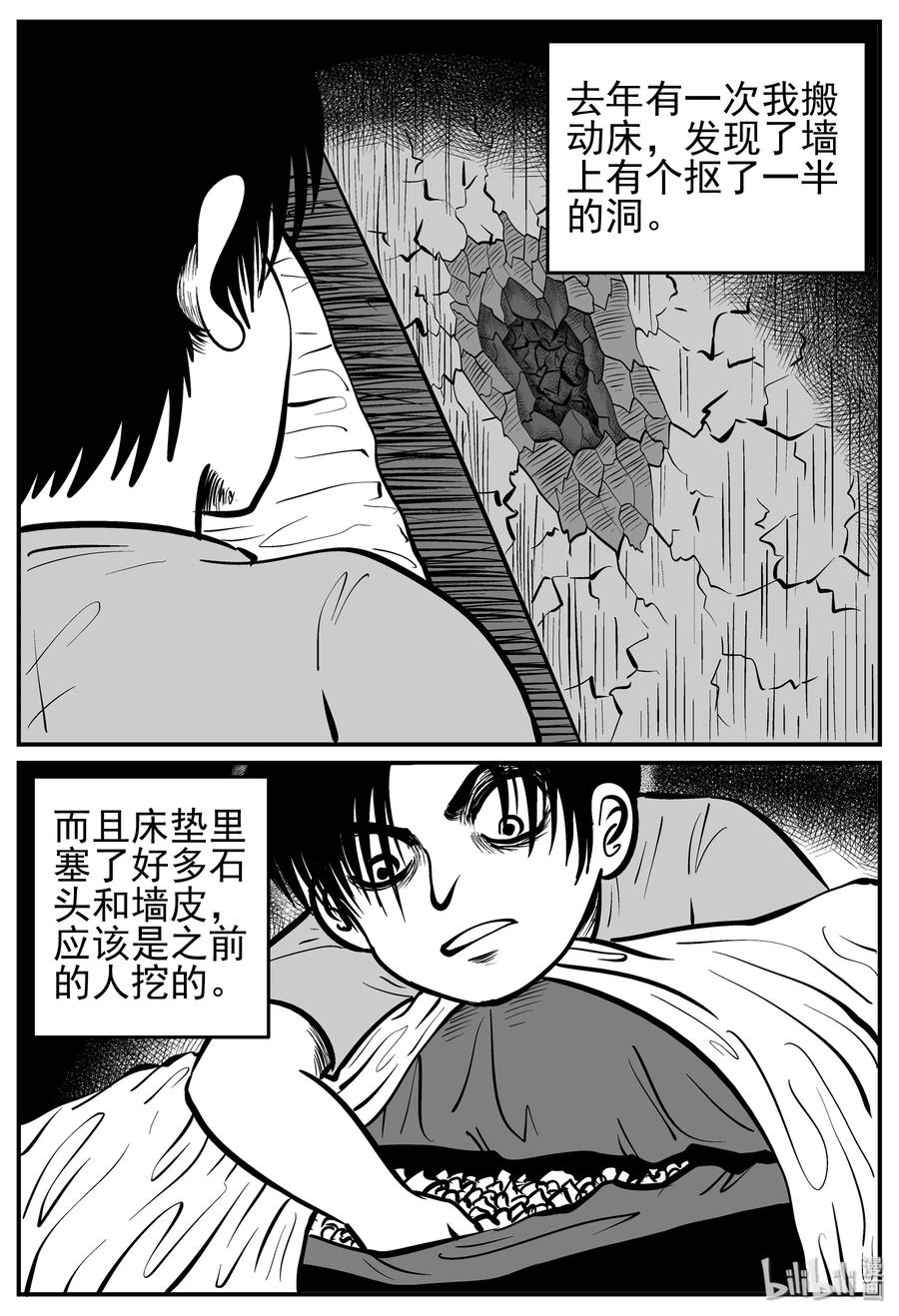 小智怪谈 138 无声谷（5） 第16页