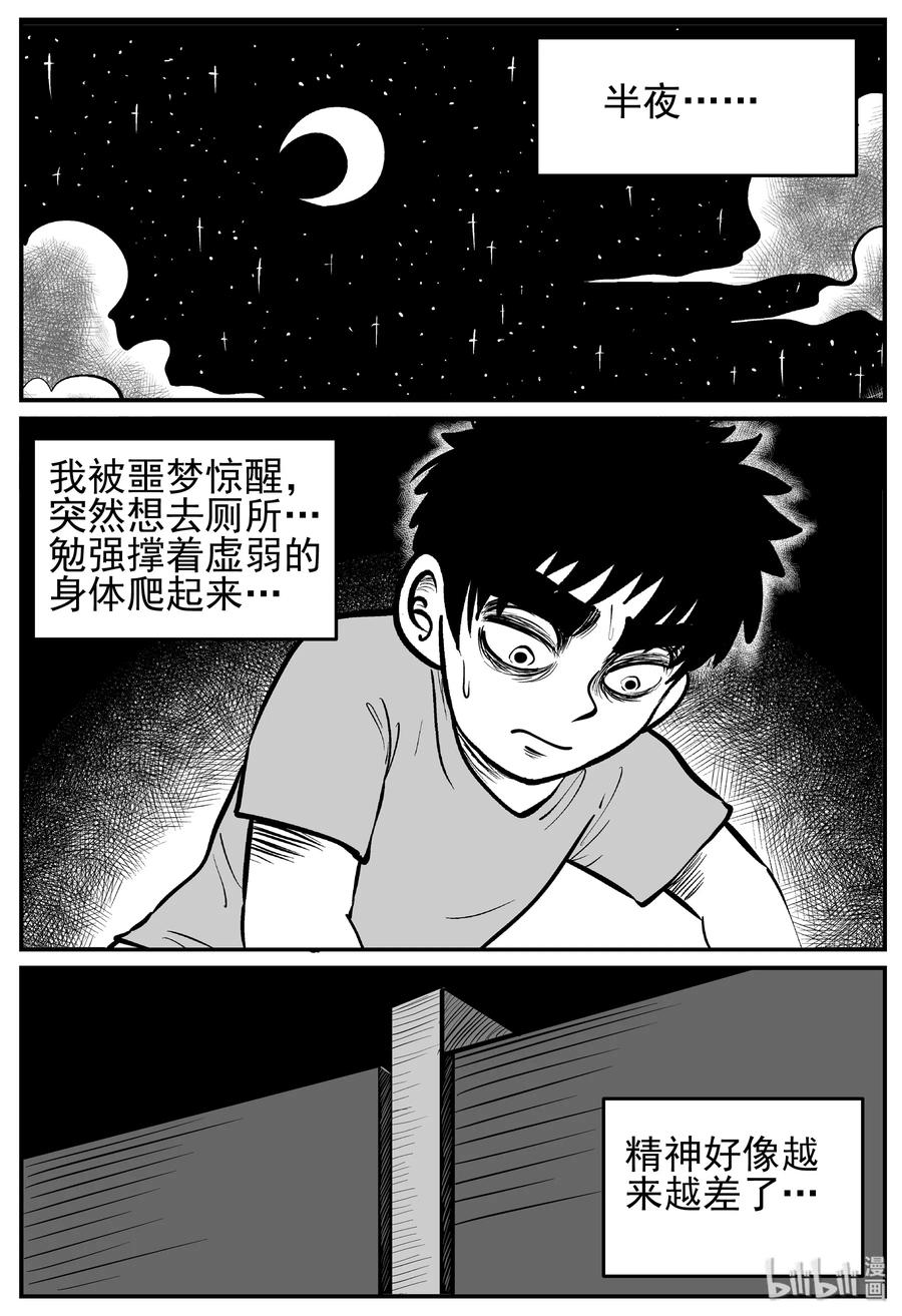 小智怪谈 138 无声谷（5） 第4页