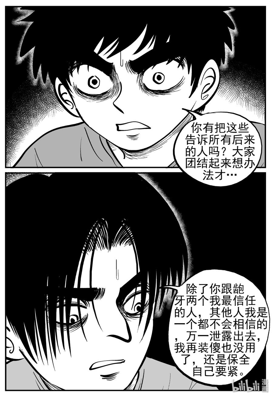 小智怪谈 138 无声谷（5） 第19页