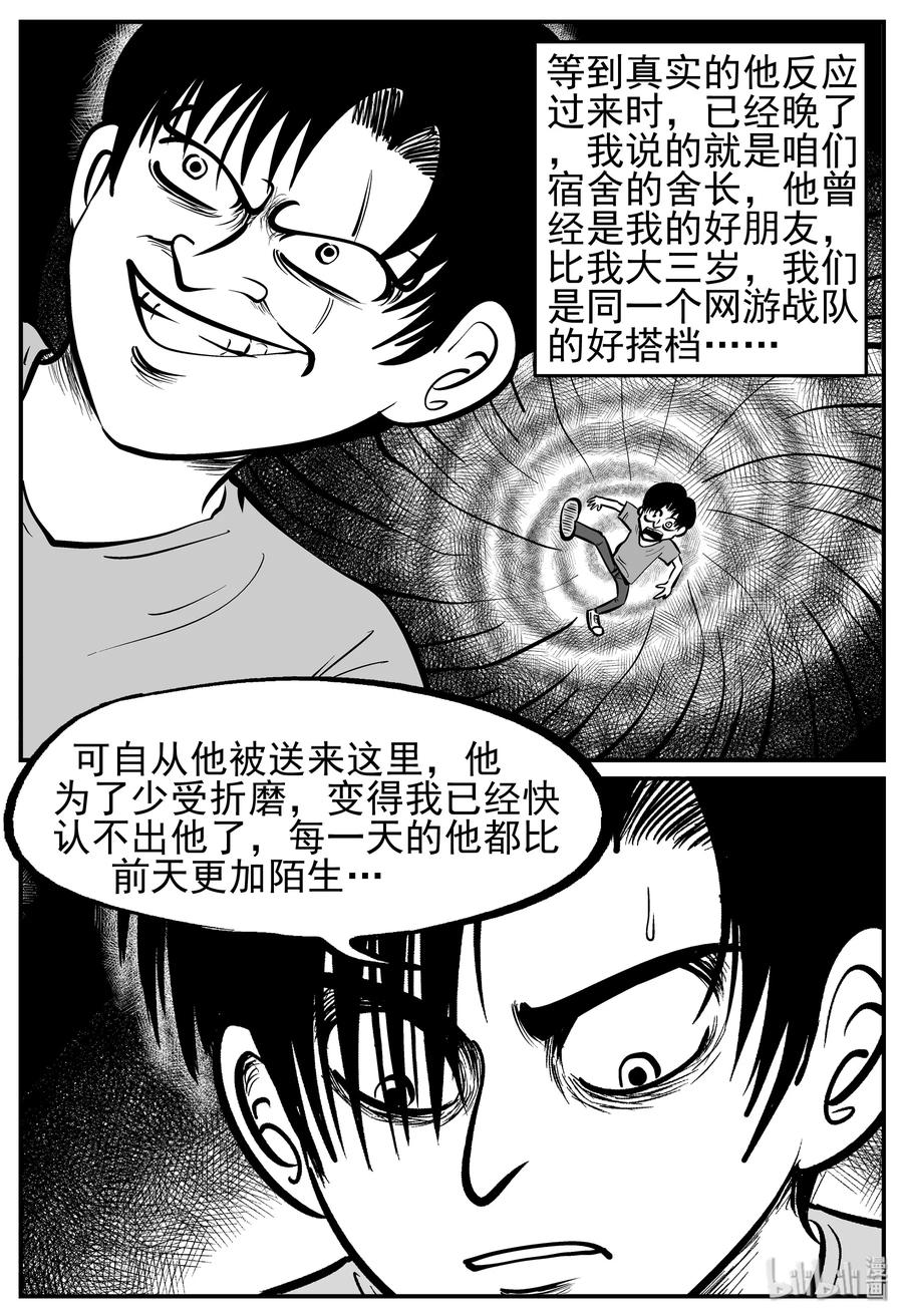 小智怪谈 138 无声谷（5） 第13页