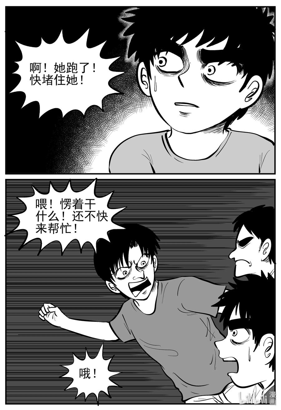 小智怪谈 138 无声谷（5） 第22页