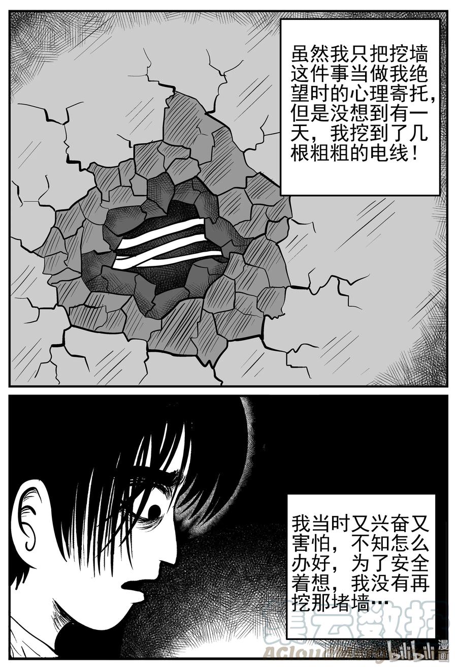 小智怪谈 138 无声谷（5） 第18页
