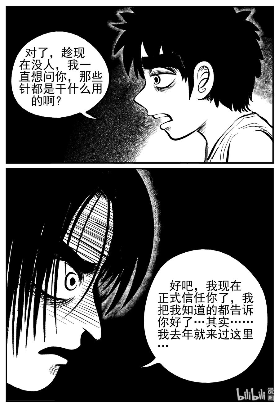 小智怪谈 138 无声谷（5） 第8页