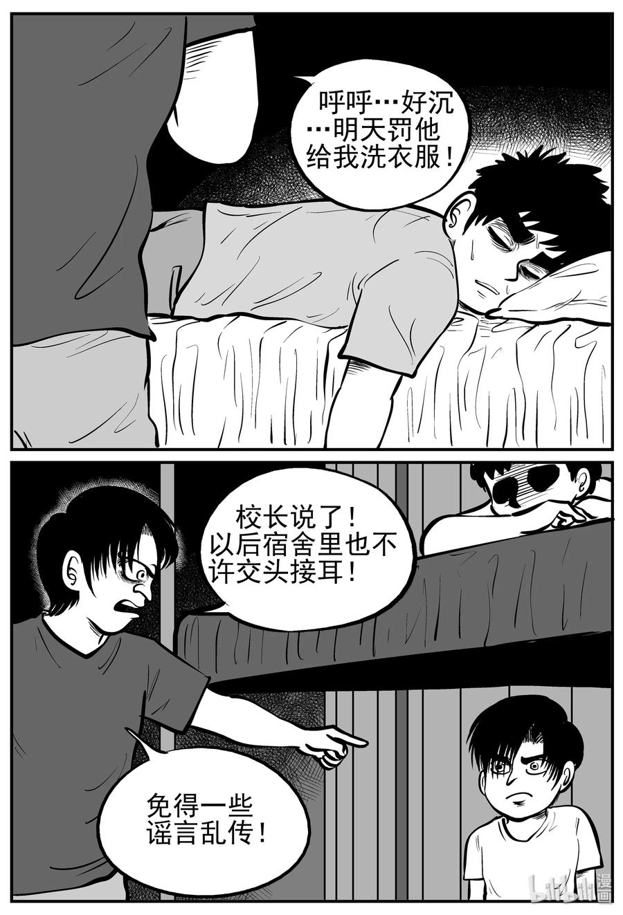 小智怪谈 138 无声谷（5） 第2页
