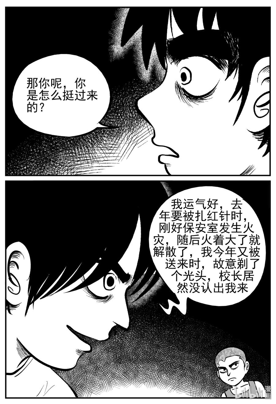 小智怪谈 138 无声谷（5） 第14页