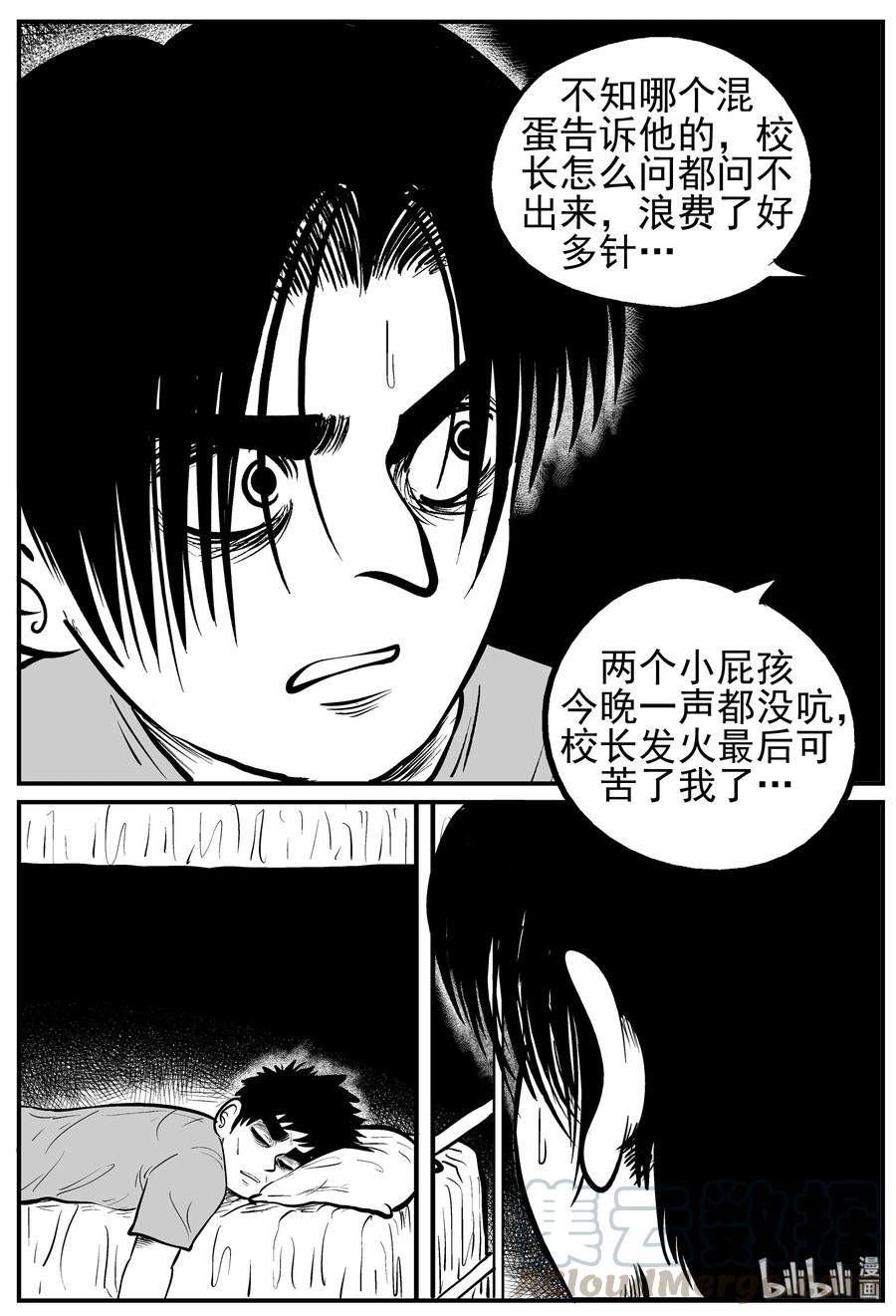 小智怪谈 138 无声谷（5） 第3页