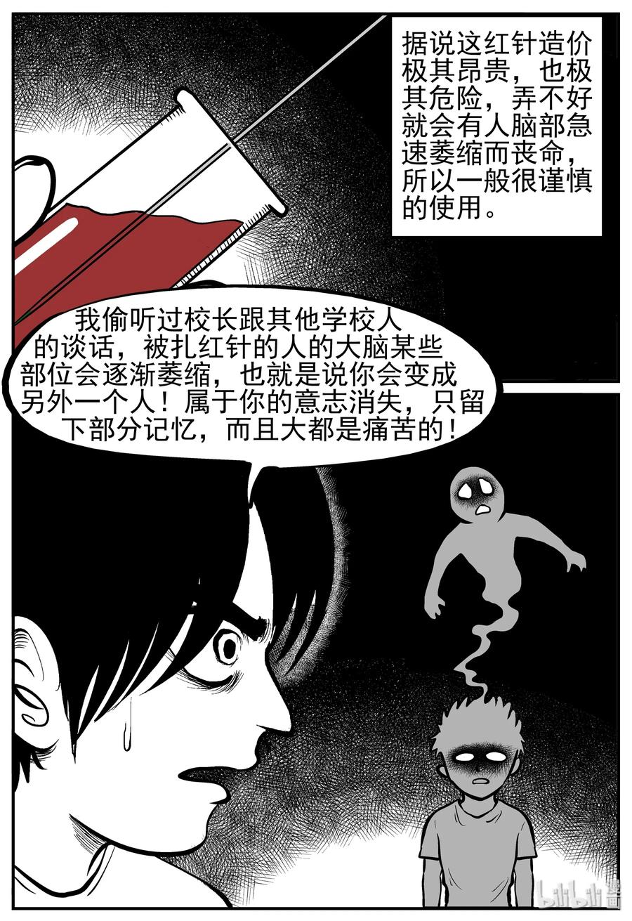 小智怪谈 138 无声谷（5） 第11页