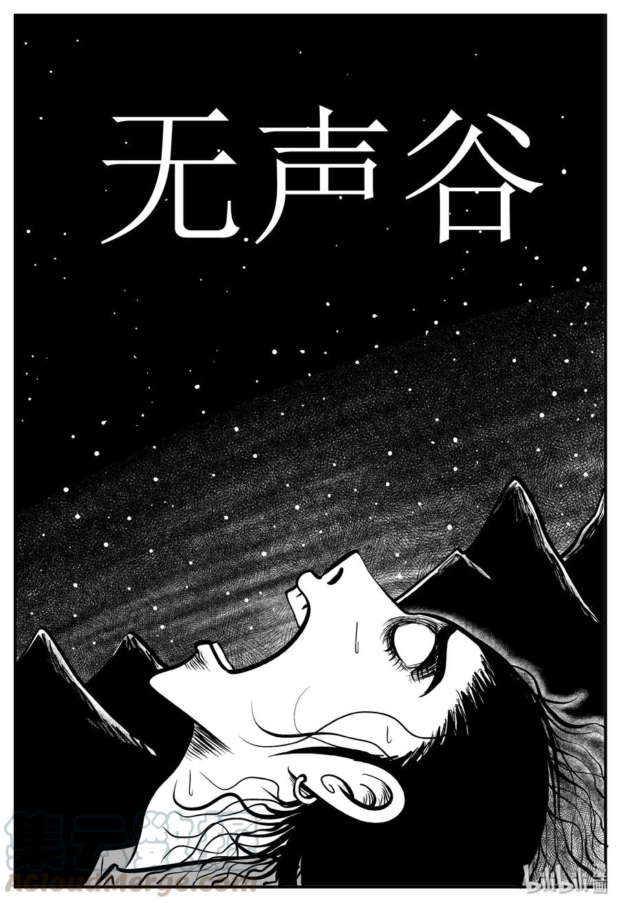 小智怪谈 138 无声谷（5） 第1页