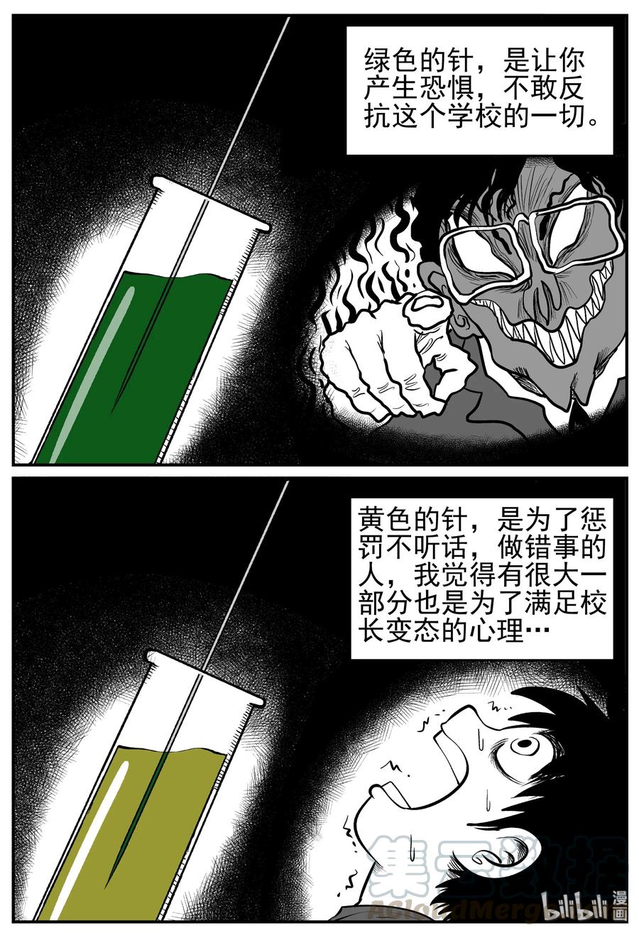小智怪谈 138 无声谷（5） 第9页