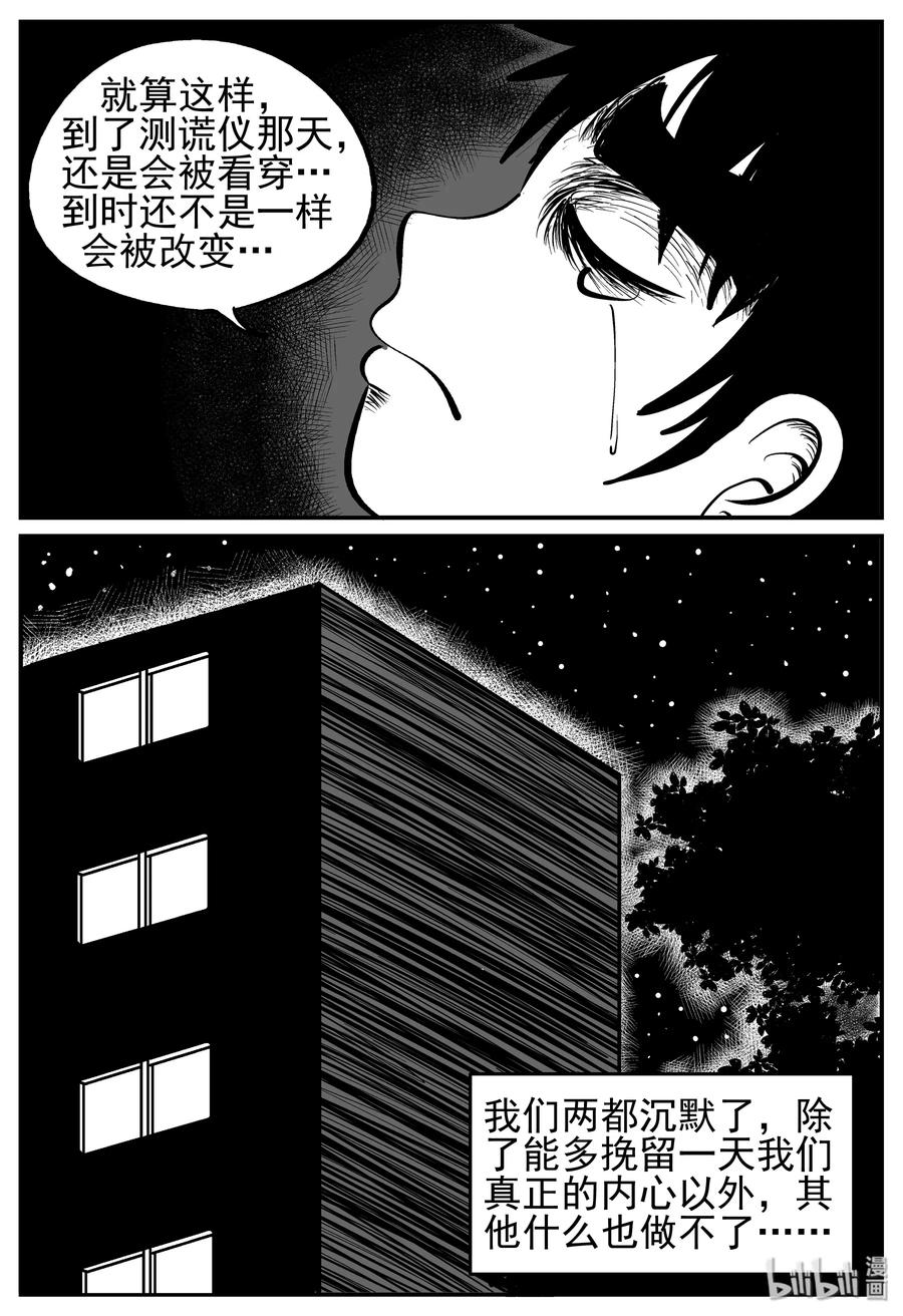 小智怪谈 138 无声谷（5） 第20页