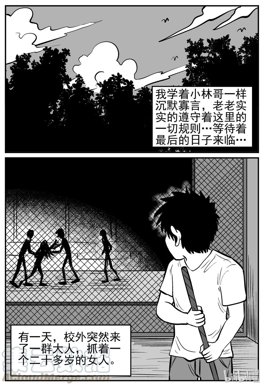 小智怪谈 138 无声谷（5） 第21页