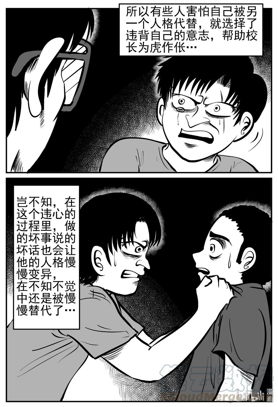 小智怪谈 138 无声谷（5） 第12页