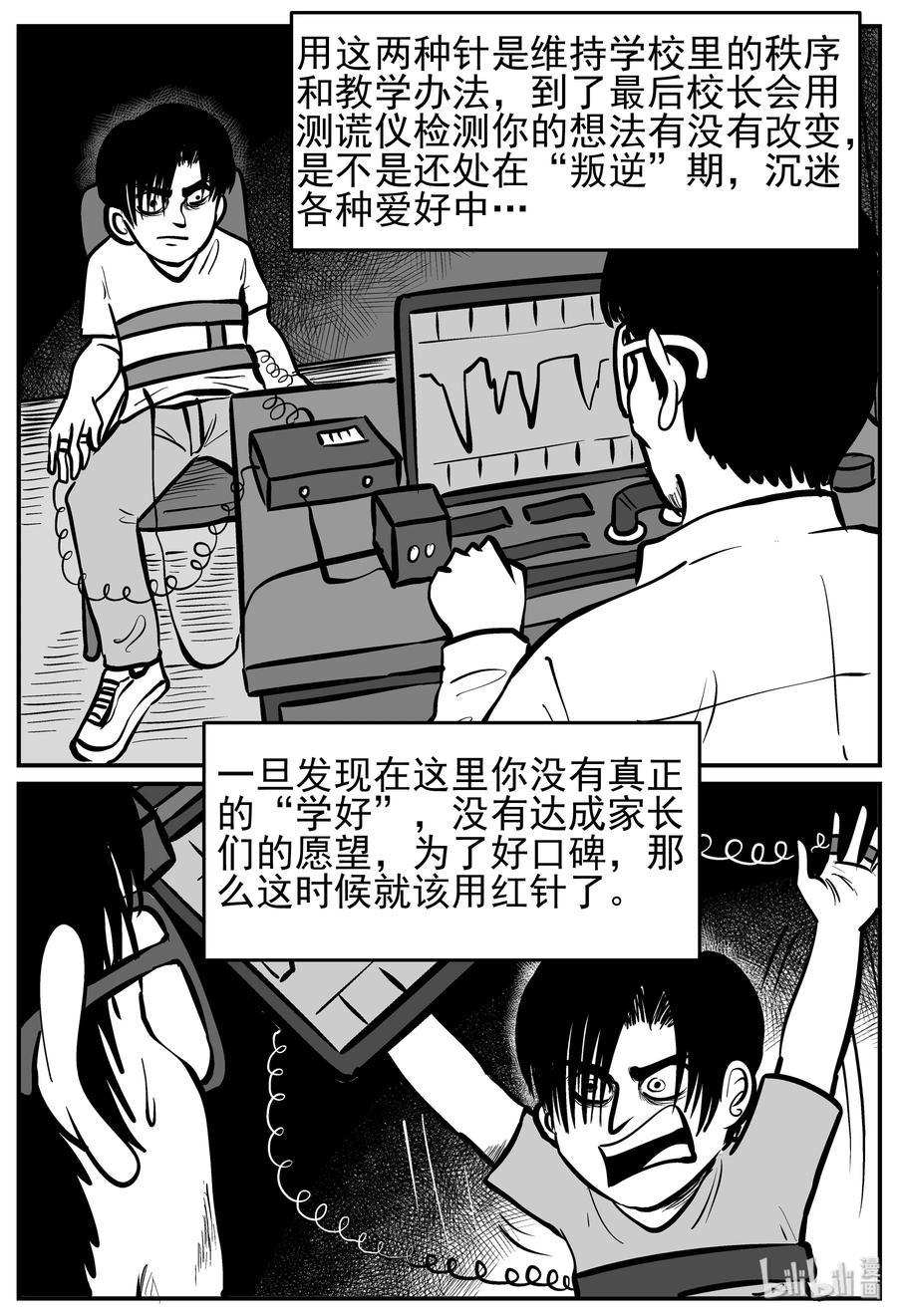 小智怪谈 138 无声谷（5） 第10页