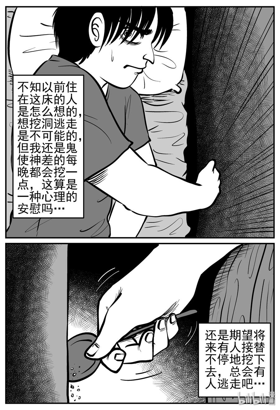 小智怪谈 138 无声谷（5） 第17页