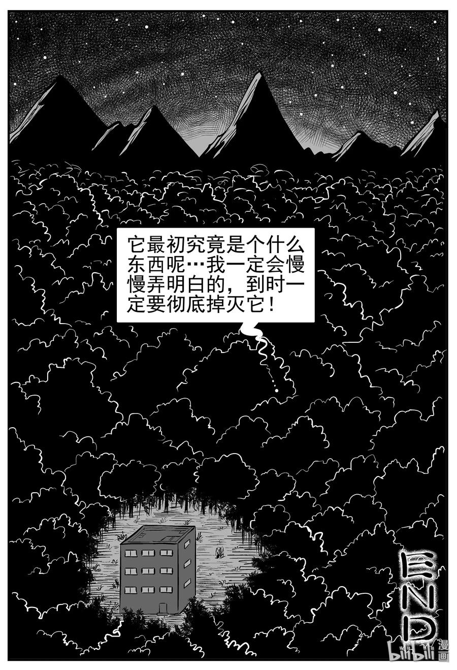 小智怪谈 013-1 它3（5） 第26页