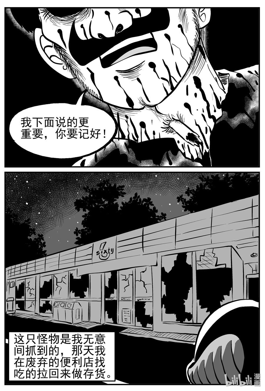 小智怪谈 013-1 它3（5） 第15页
