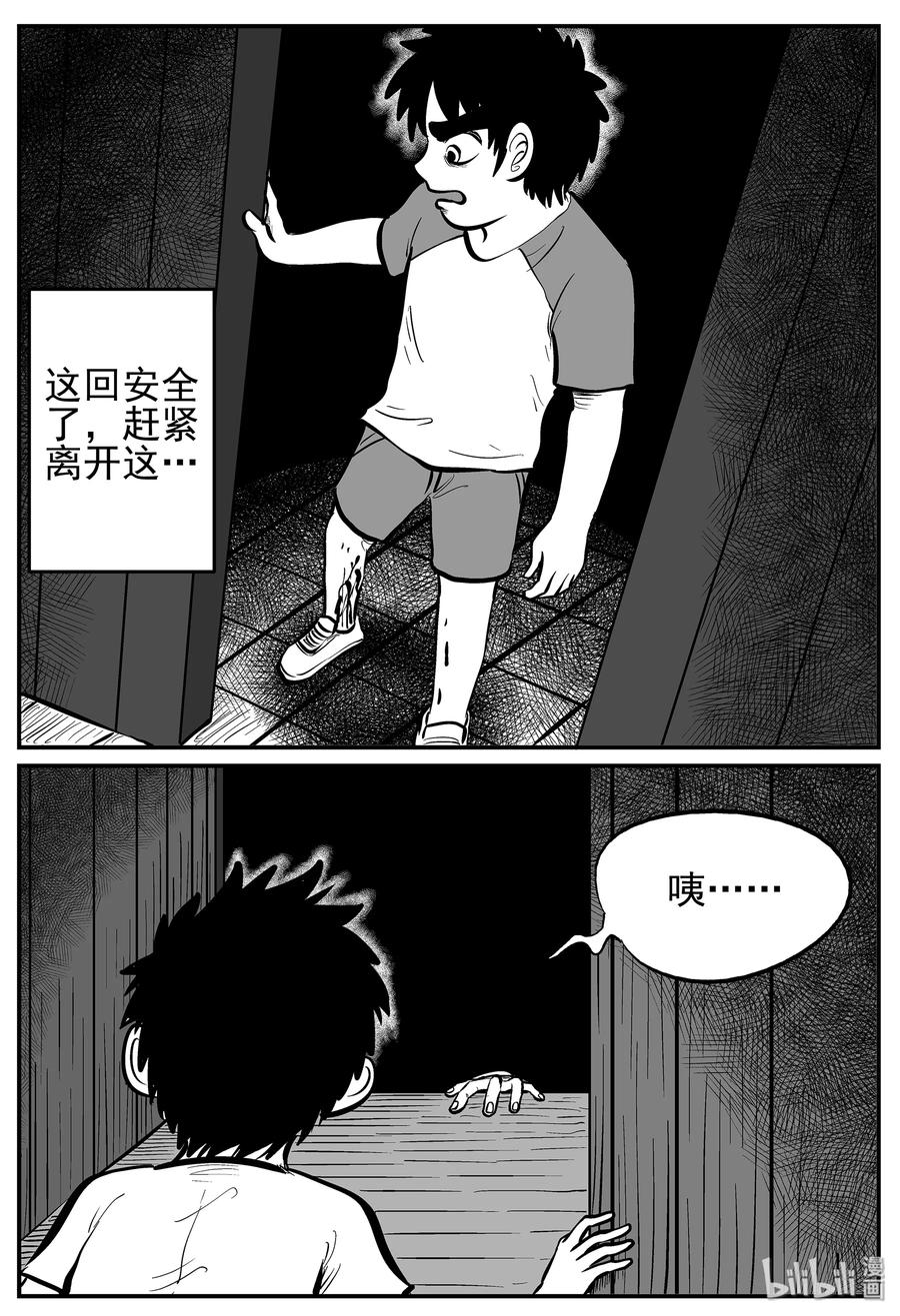 小智怪谈 013-1 它3（5） 第12页