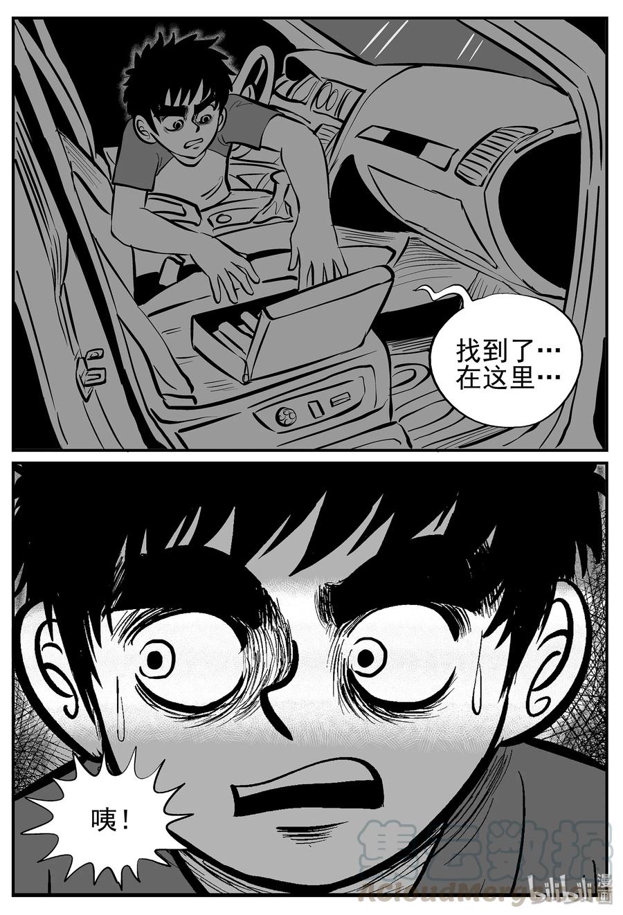 小智怪谈 013-1 它3（5） 第22页
