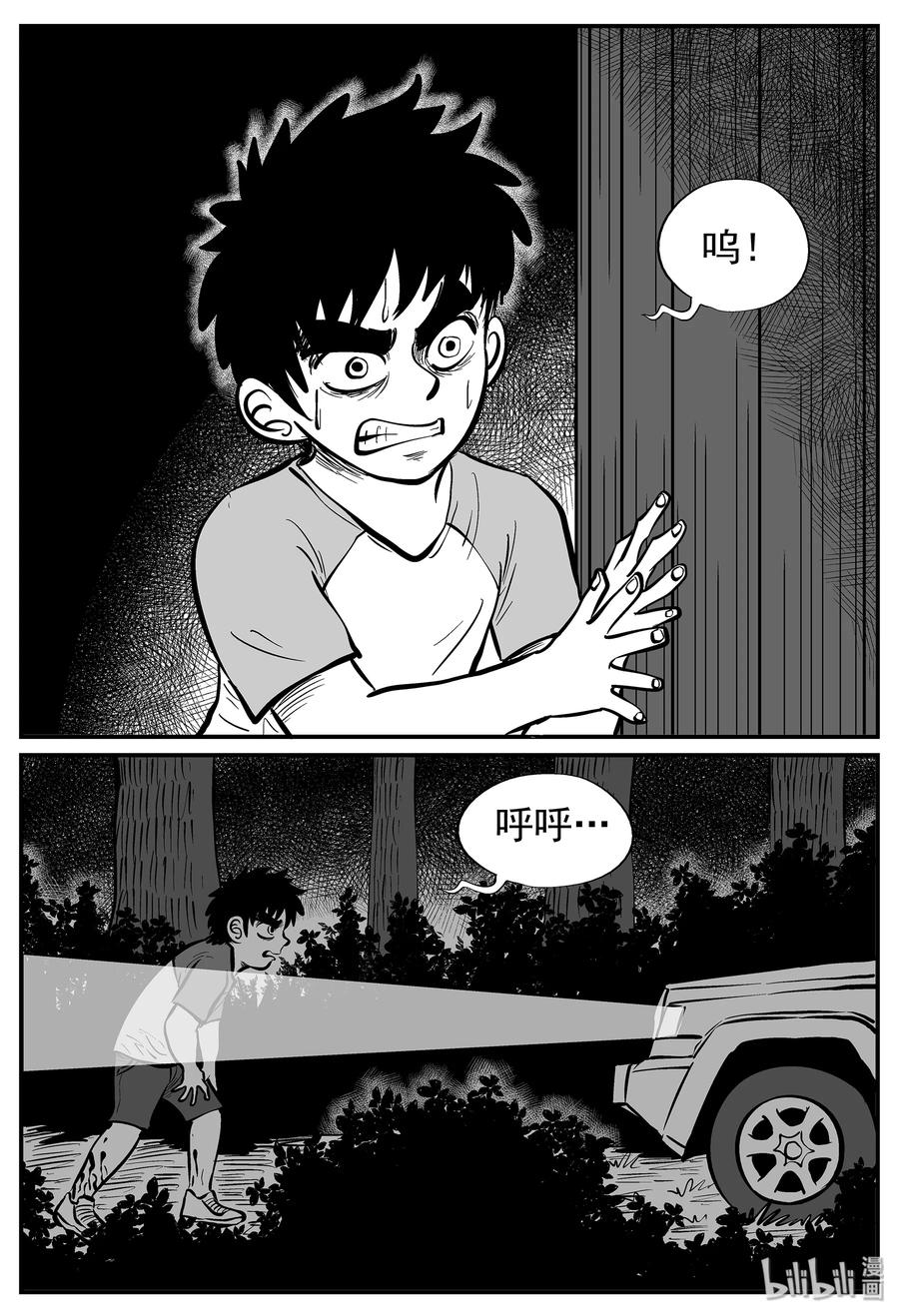 小智怪谈 013-1 它3（5） 第21页