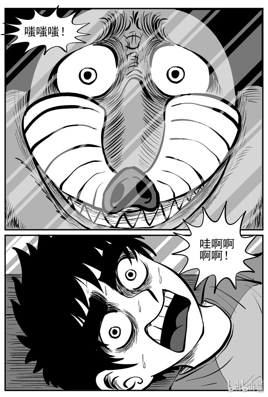 小智怪谈 013-1 它3（5） 第6页