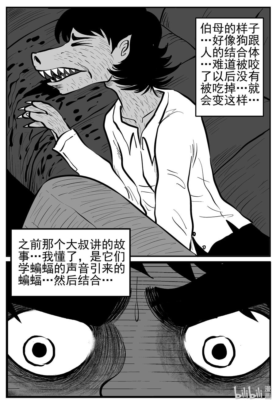 小智怪谈 013-1 它3（5） 第23页