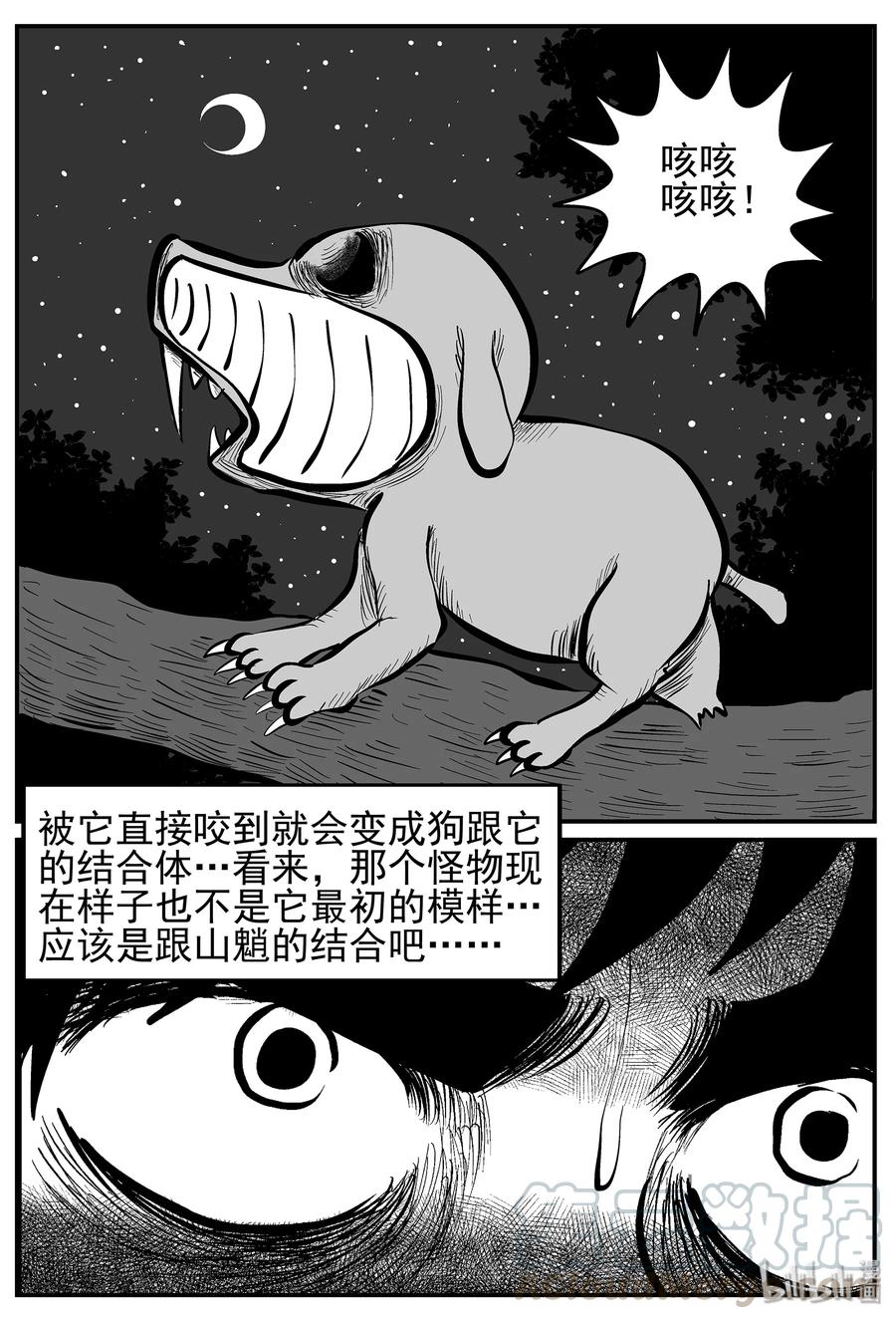 小智怪谈 013-1 它3（5） 第25页