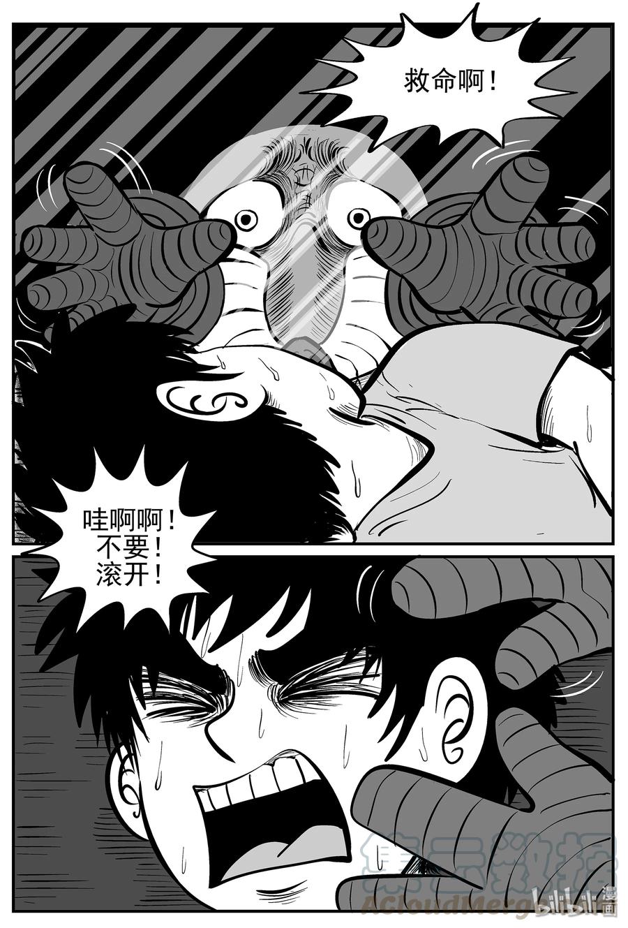 小智怪谈 013-1 它3（5） 第7页