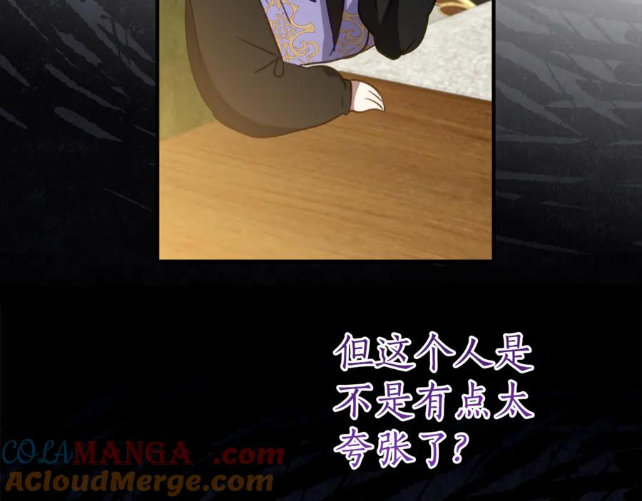 《刻薄公爵家的合约女儿》第14话 陪你去 第97页