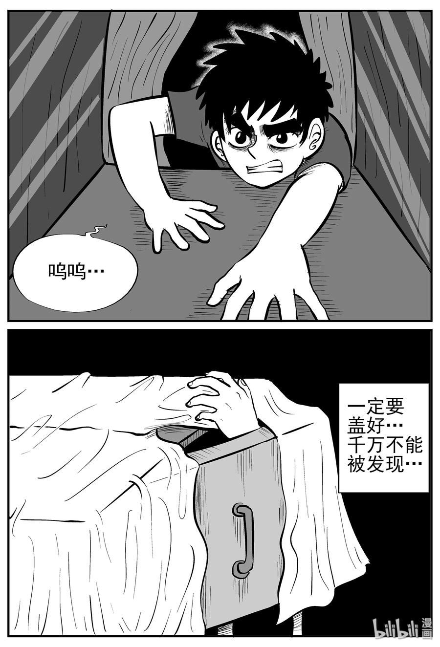 小智怪谈 013-1 它3（5） 第3页