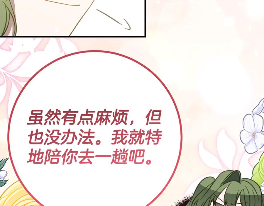 《刻薄公爵家的合约女儿》第14话 陪你去 第88页