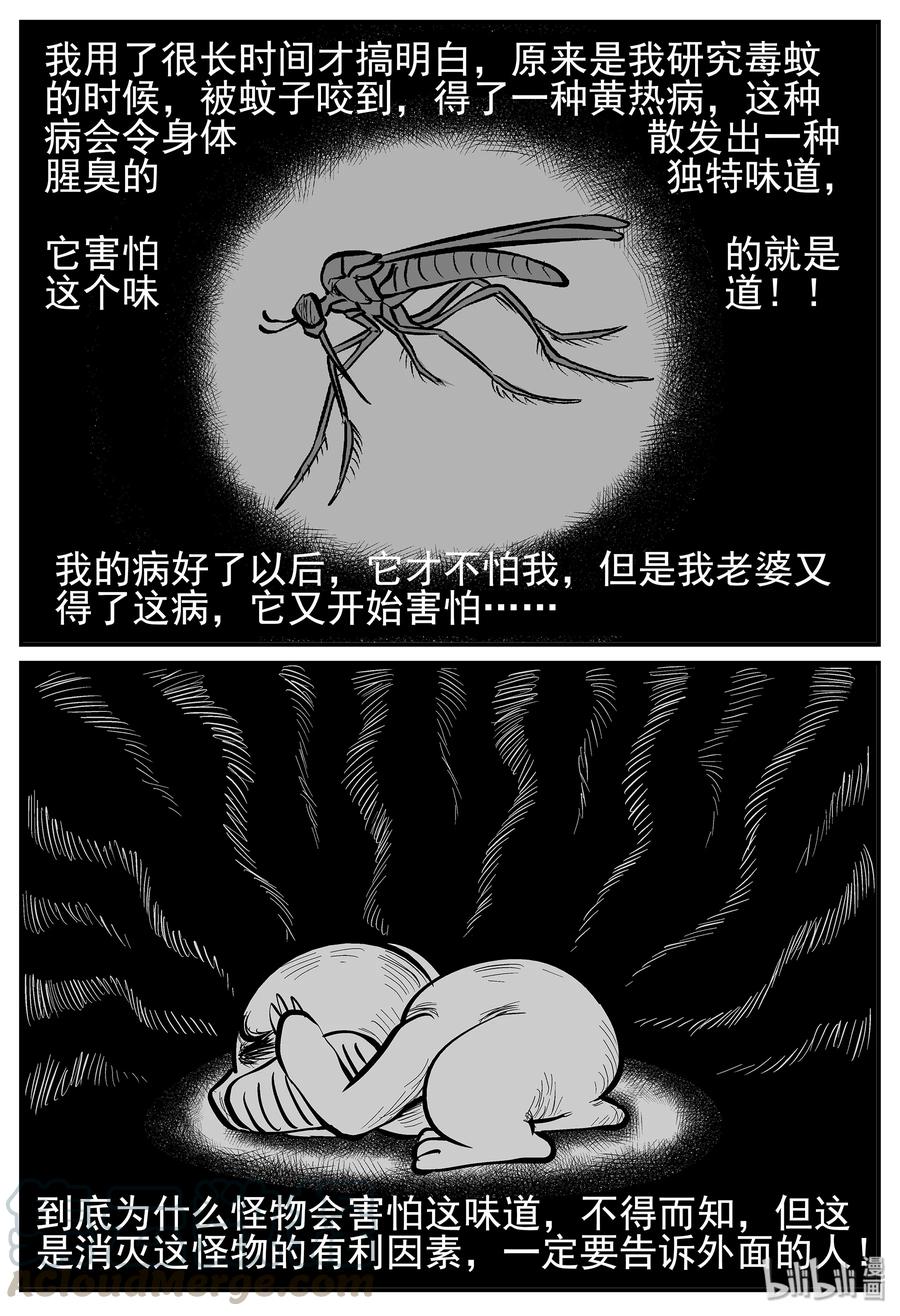 小智怪谈 013-1 它3（5） 第19页