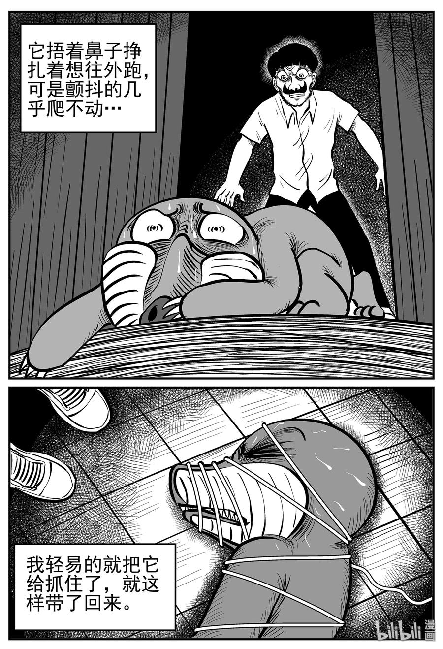 小智怪谈 013-1 它3（5） 第17页