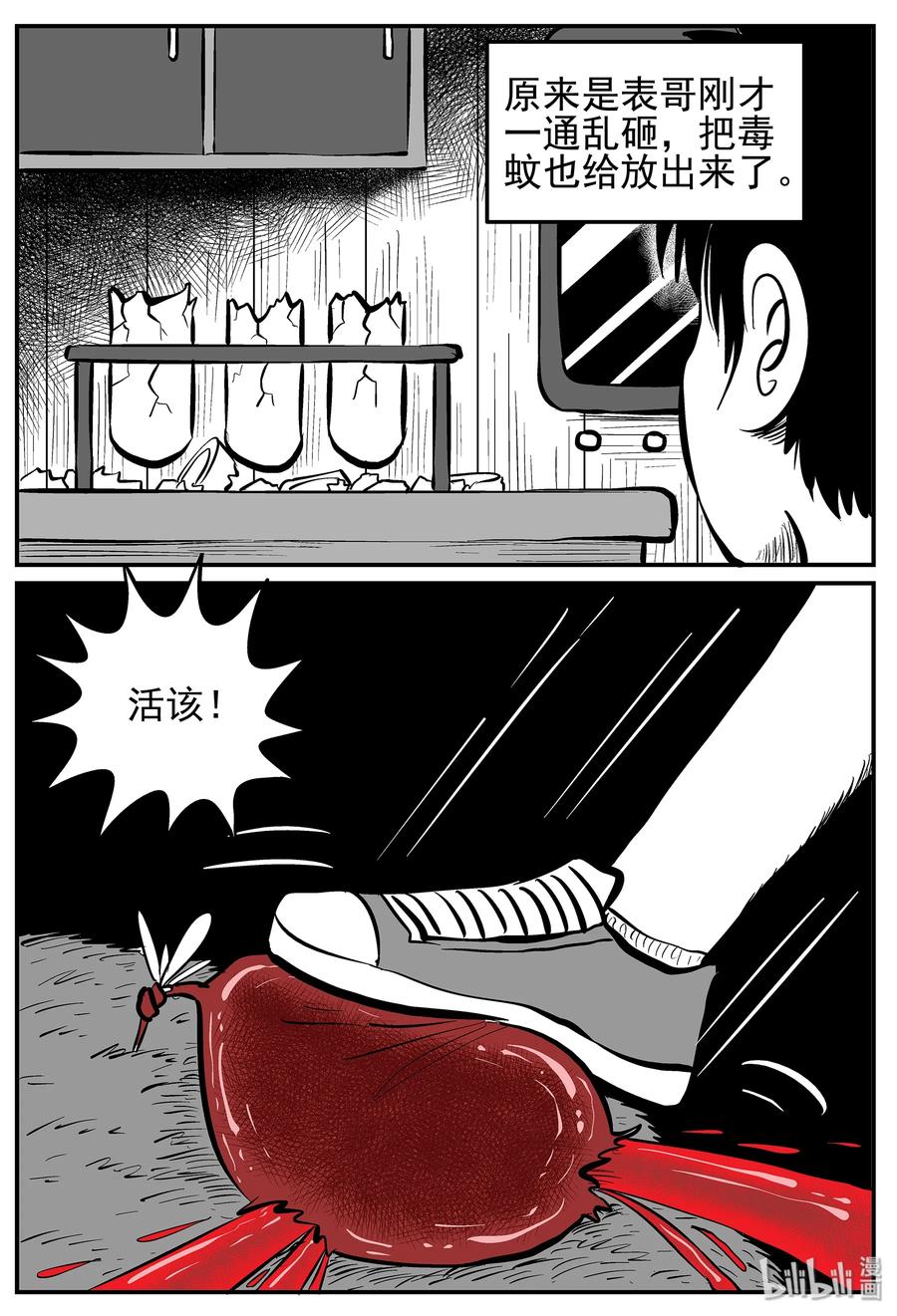 小智怪谈 013-1 它3（5） 第11页