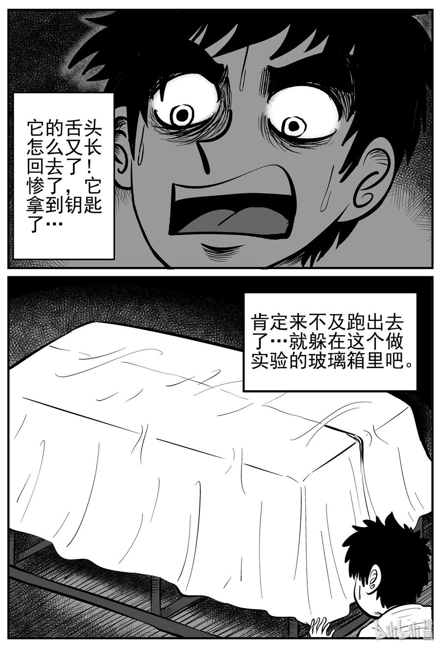 小智怪谈 013-1 它3（5） 第2页