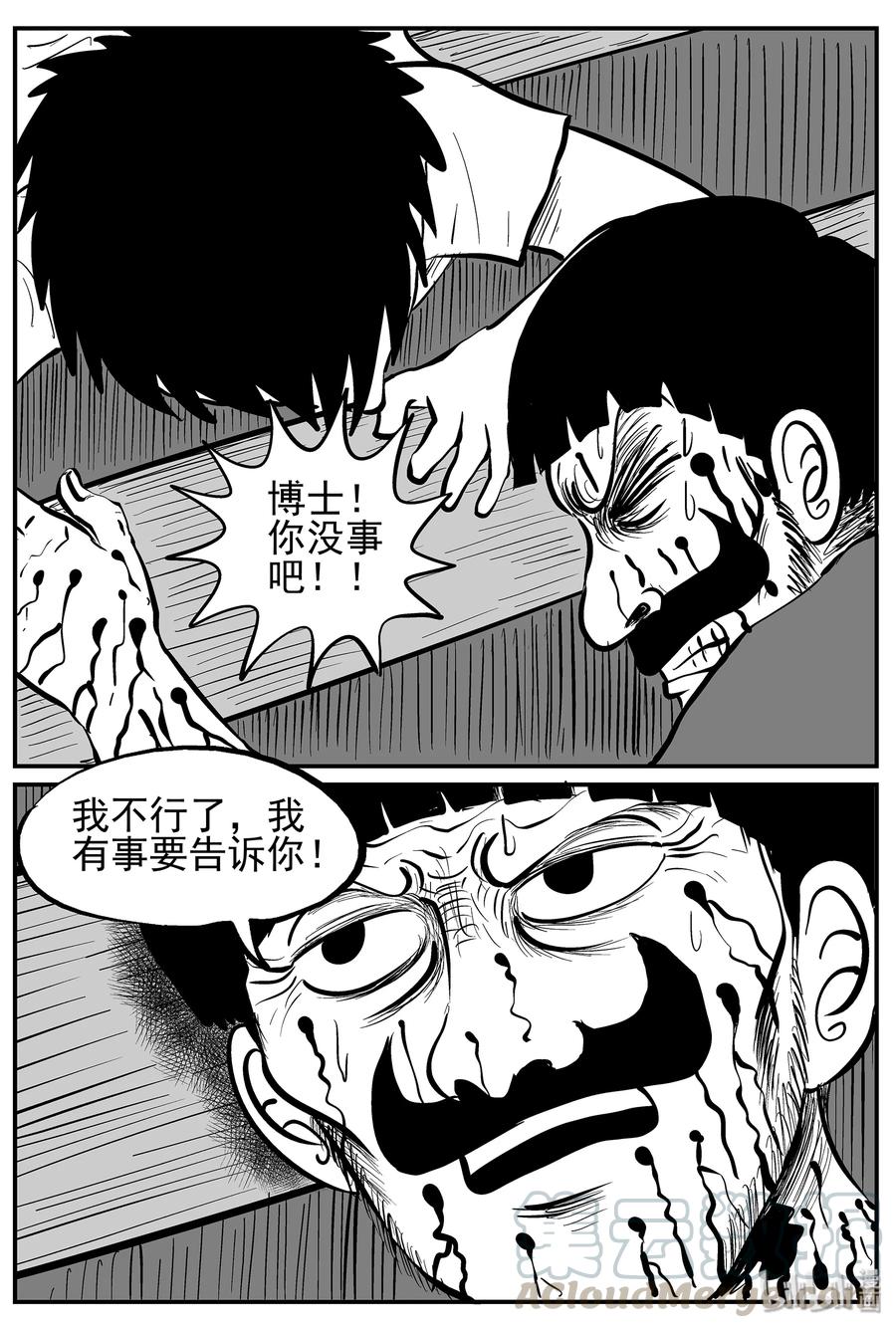 小智怪谈 013-1 它3（5） 第13页